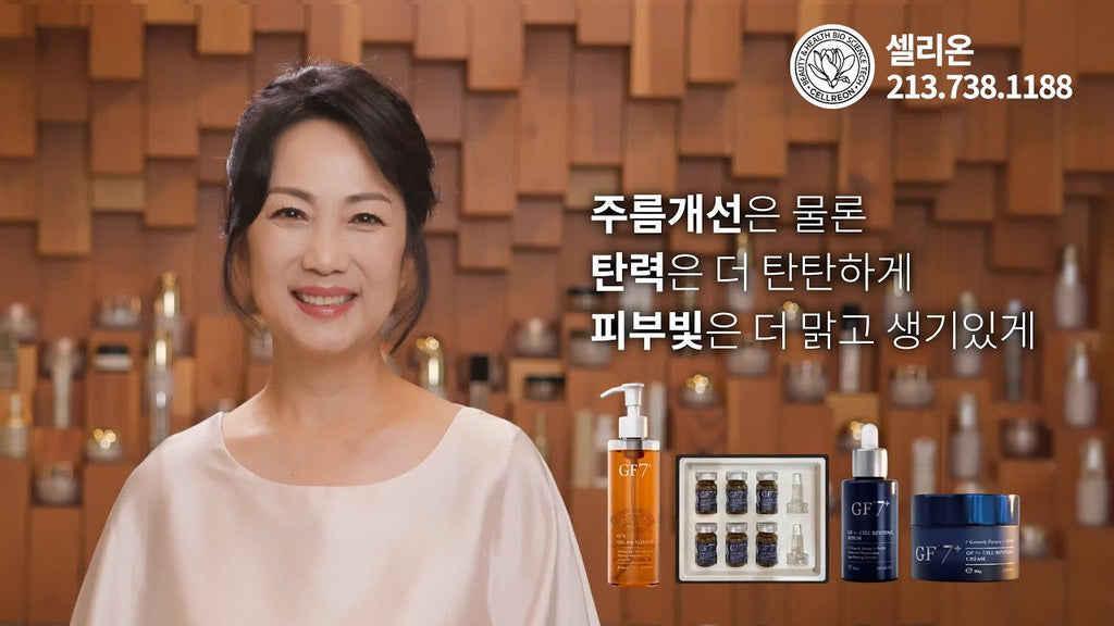 피부과학 셀리온 화장품 GF 7+